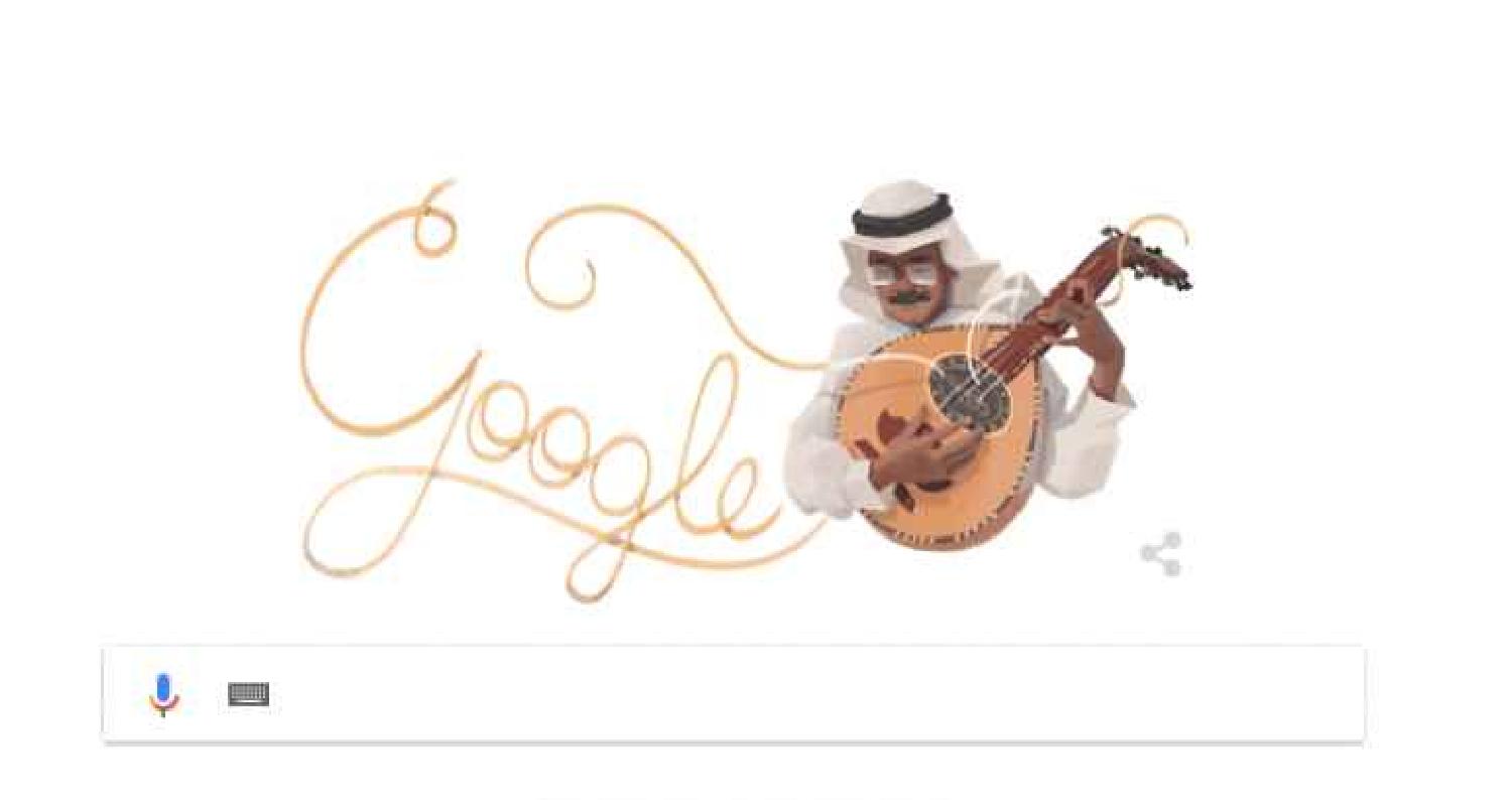 جوجل يحتفل بذكرى ميلاد عملاق الغناء السعودي طلال مداح