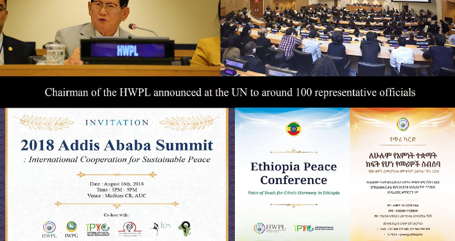 المجتمع الإفريقي يجتمع في إثيوبيا لمناقشة التناغم الإقليمي والأمن والسلم المجتمعي