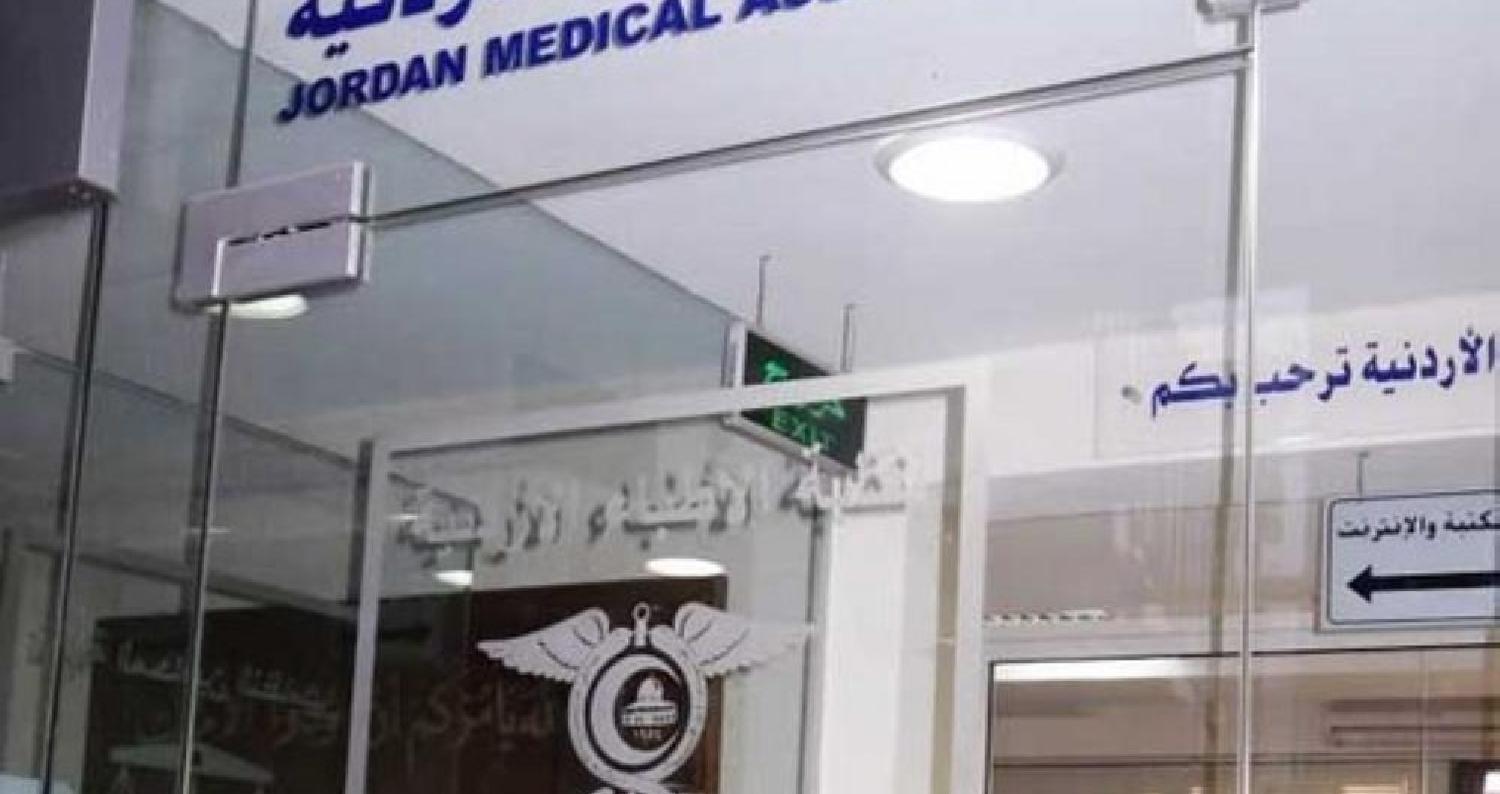 قرر مجلس نقابة الأطباء الأردنية إقرار لائحة تعرفة جديدة بالأجور الطبية