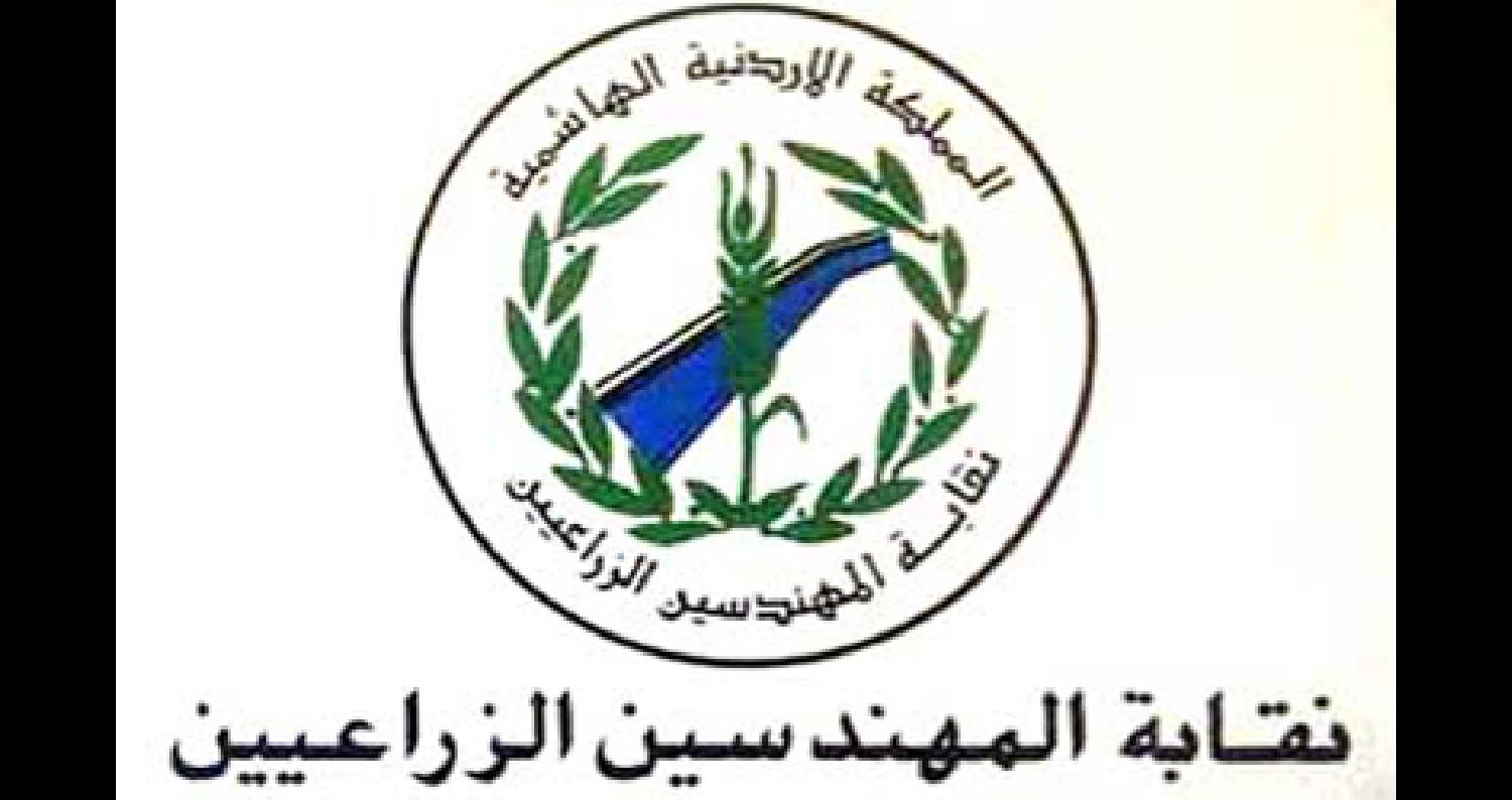أعلنت نقابة المهندسين الزراعيين، عن تنفيذها اعتصاما للمطالبة بحقوق منتسبيها في امانة عمان الكبرى الثلاثاء المقبل الموافق 28من شهراب الجاري.