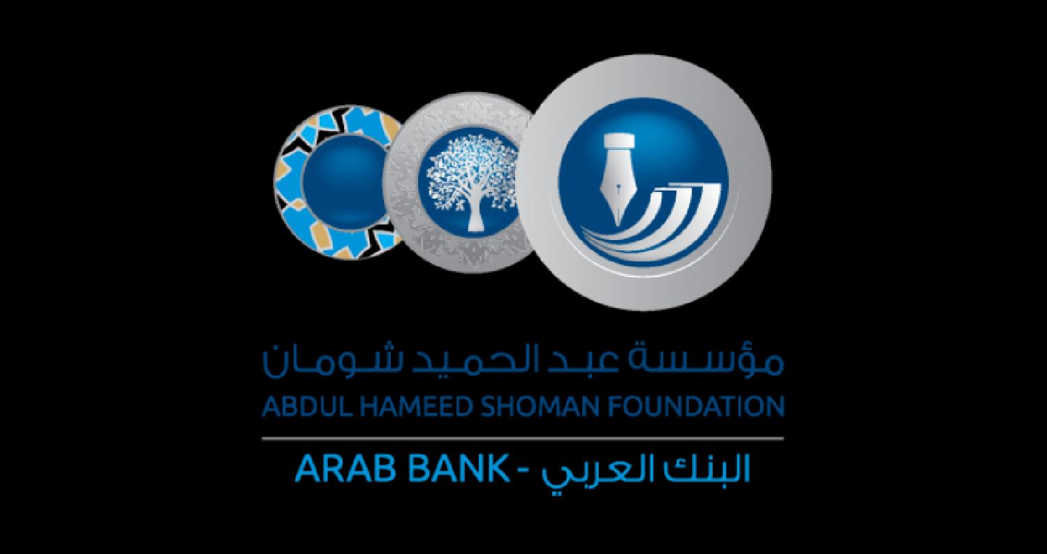 سما الأردن| أعلنت الهيئة العلمية لجائزة عبد الحميد شومان للباحثين العرب الاثنين، الفائزين بدورة العام الماضي، ضمن حقول الجائزة الستة التي يندرج ضمن كل