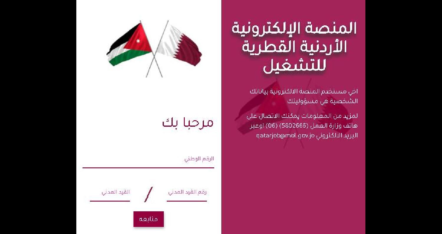 1291 موافقة عمل صدرت حاليا للأردنيين؛ ضمن الدفعة الأولى