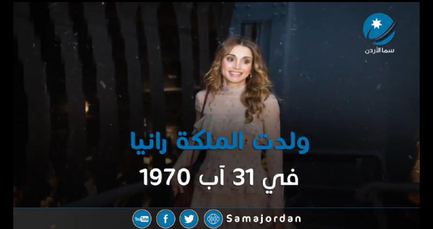 جلالة الملكة رانيا العبدالله مسيرة عطاء