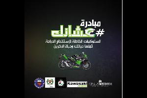 اطلاق مبادرة (عشانك) لتوعية راكبي الدراجات النارية