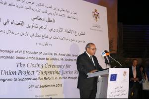 وزير العدل يرعى احتفالاً بمشاريع دعم وتطوير قطاع العدالة مع الإتحاد الأوروبي