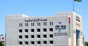 " الأوراق المالية " تدرس خيارات لمواجهة انخفاض بورصة عمان