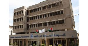 غرفة تجارة عمان تعلن أسماء المرشحين لانتخاباتها