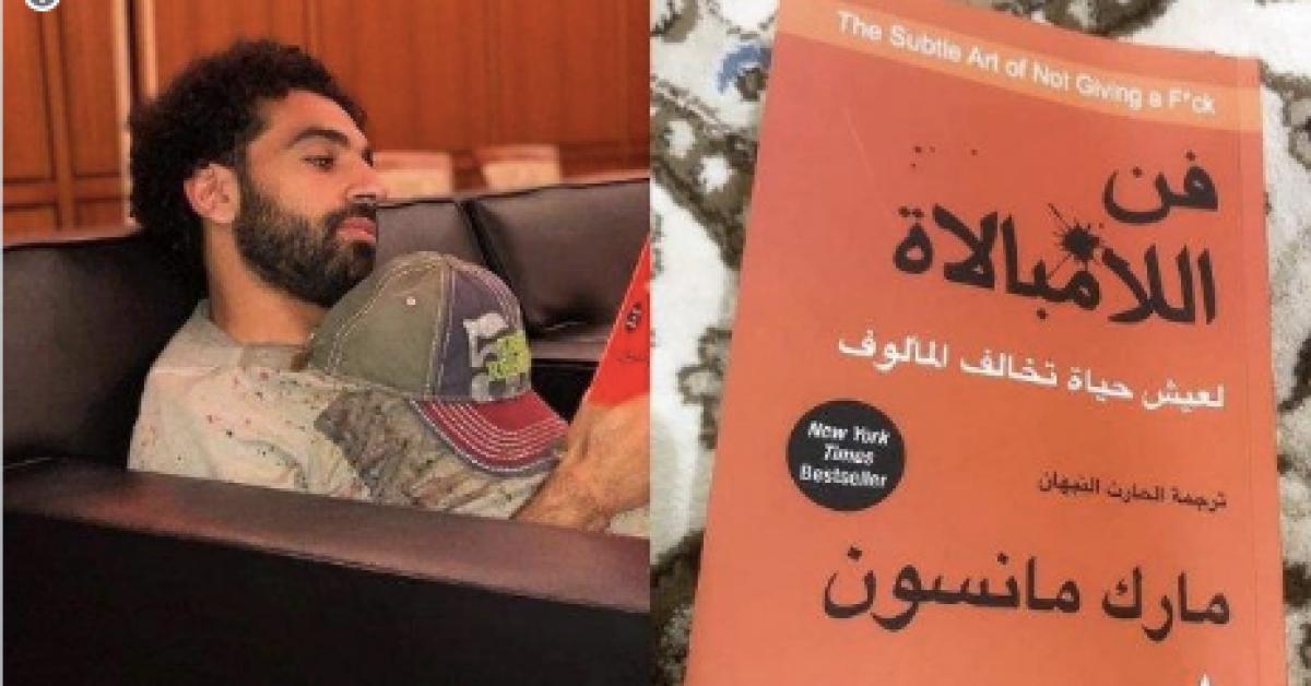 لماذا يقرأ محمد صلاح كتاب "فن اللامبالاة"