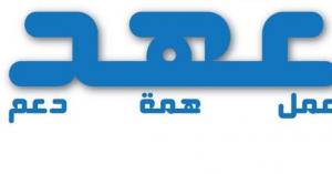 كتلة “عهد”: بورصة عمان مرآة الاقتصاد الوطني وانقاذها ضرورة