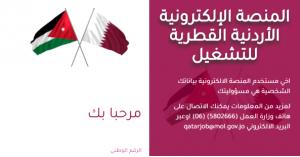 المنصة الالكترونية لوظائف قطر