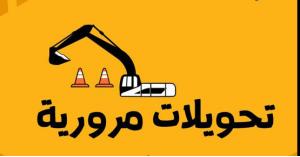 اغلاقات وتحويلات مرورية في شوارع عمان