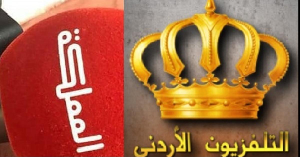 مندوب في التلفزيون الأردني يقارن رواتبهم برواتب قناة المملكة