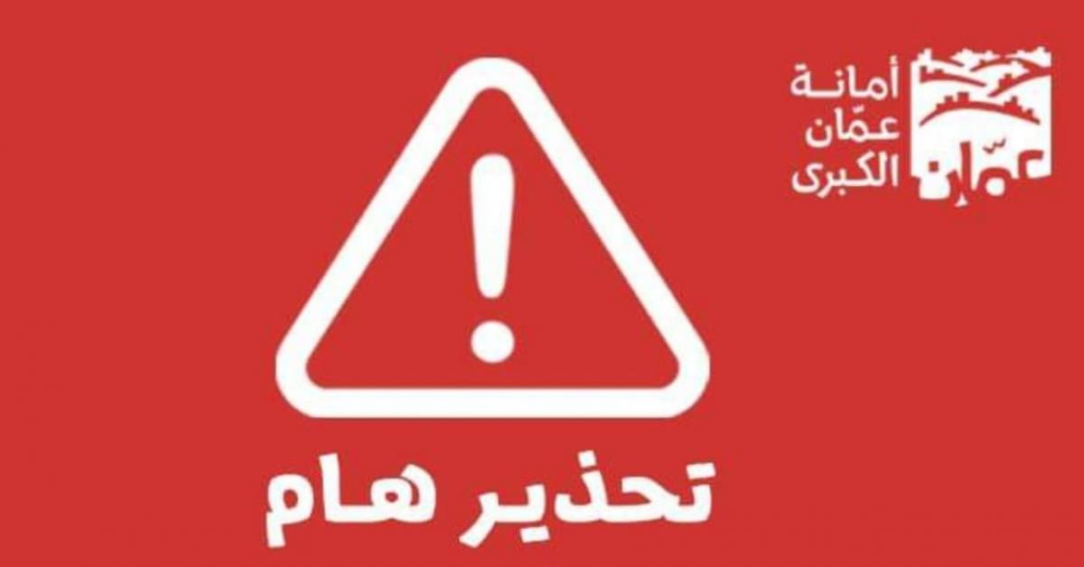 تحذيرات للأردنيين