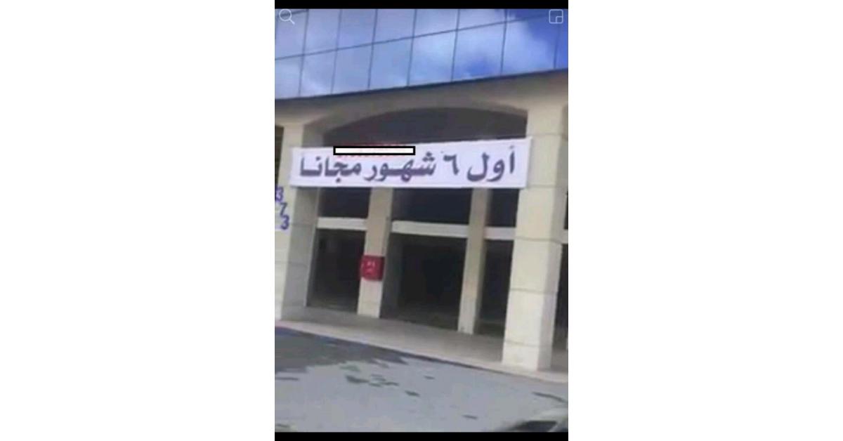 إعلان "مكاتب للإيجار" يثير الجدل في عمان
