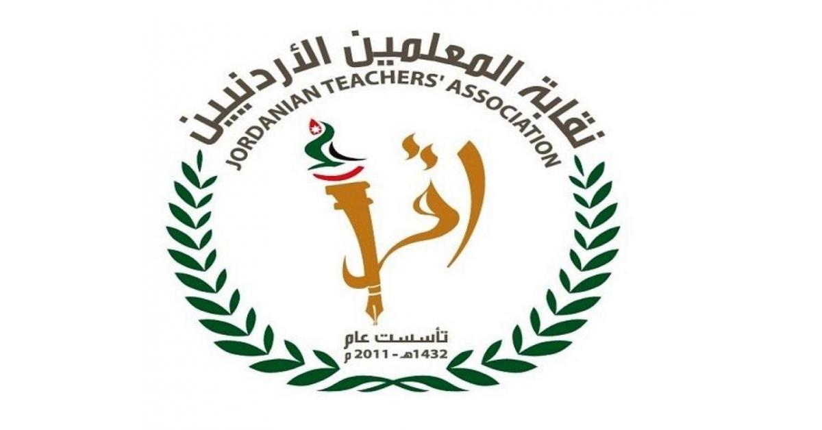 نتائج انتخابات نقابة المعلمين الأردنيين .. تحديث