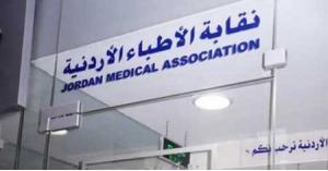 بدء انتخابات نقابة الأطباء الأردنيين