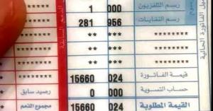 فاتورة بـ15 ألف دينار تشعل مواقع التواصل الأردنية