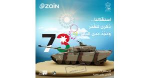 زين تحتفل بالعيد الـ 73 لاستقلال المملكة