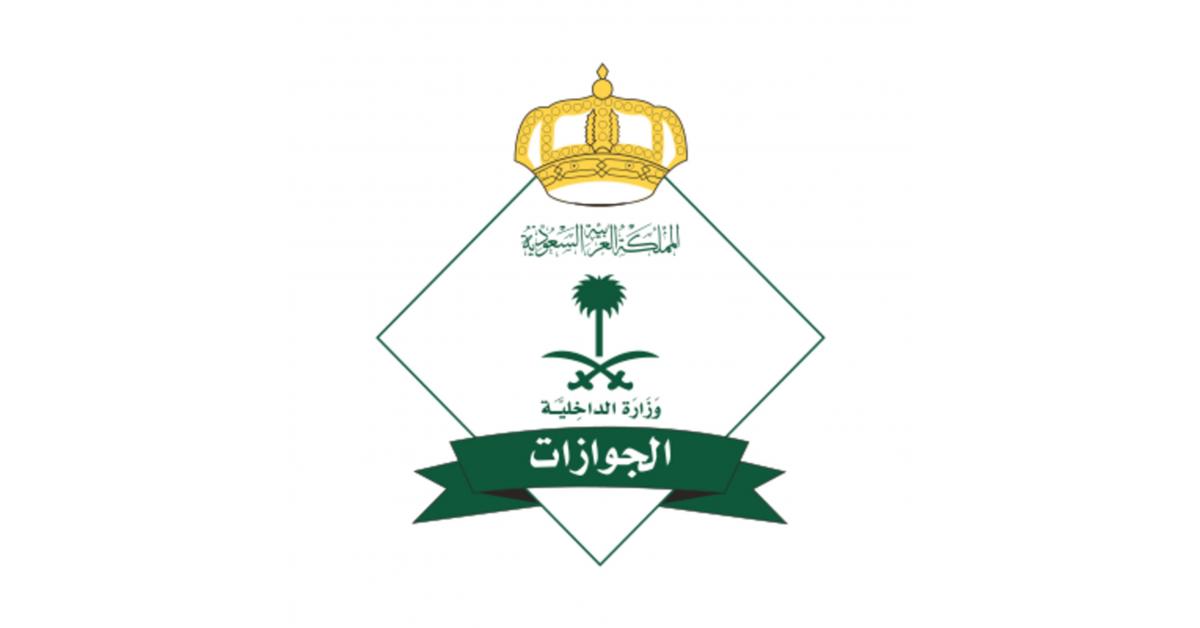 السعودية: تحدد شرط أساسي لتمديد تأشيرة الزيارة العائلية