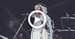 محمد عبده يغني لـ"جرادة" (فيديو)