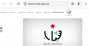 وزارة الشباب تطلق موقعها الإلكتروني الجديد