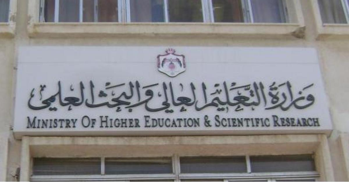الحكومة العراقيّة تبتعث طلبتها للجامعات الأردنيّة