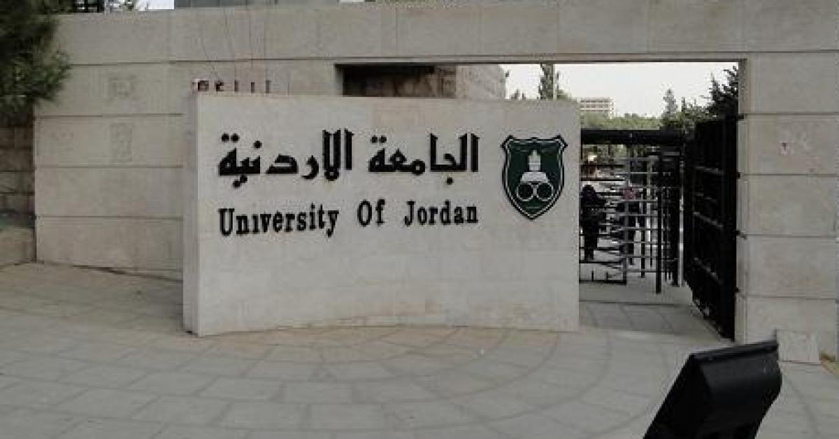 مساق في الأردنية يثير الجدل