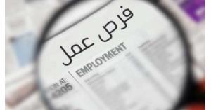 وظائف للأردنيين في الكويت والسعودية
