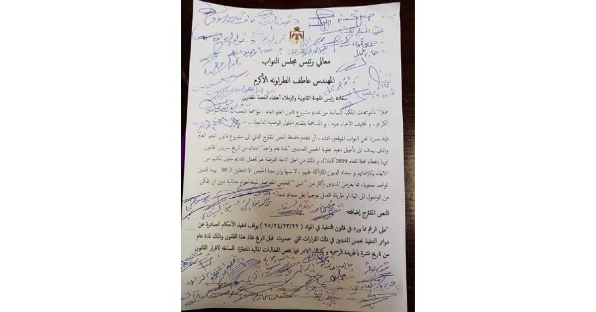 مذكرة نيابية بـ 100 توقيع لمنع حبس المدين