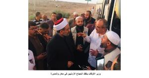 وزير الأوقاف يتفقد الحجاج الأردنيين في معان والمدورة