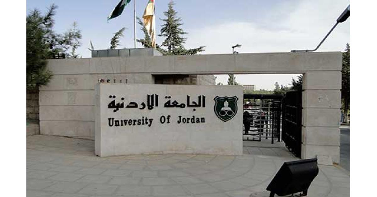 تشكيلات أكاديمية في الجامعة الأردنية (أسماء)