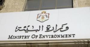 اختتام مشروع الاستخدام المستدام لخدمات الأنظمة البيئية في الأردن