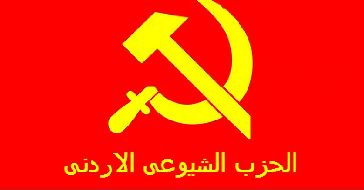 الحزب الشيوعي ينهي أعمال مؤتمره السابع وينتخب قيادة جديدة