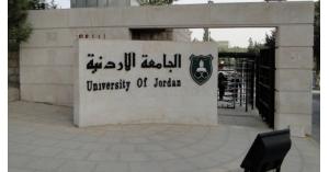 بالاسماء : تنقلات داخلية في الجامعة الأردنية