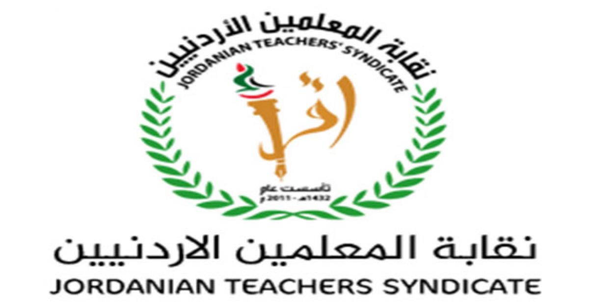 نقابة المعلمين: اضراب مفتوح عن العمل داخل المدارس