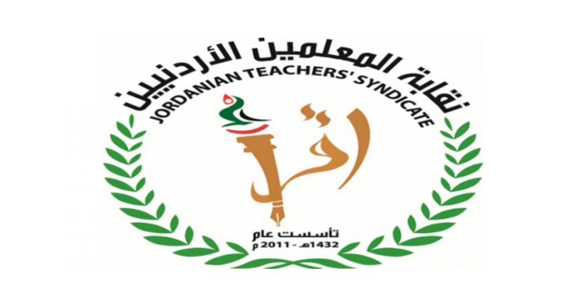نقابة المعلمين ترفض رسالة الحكومة