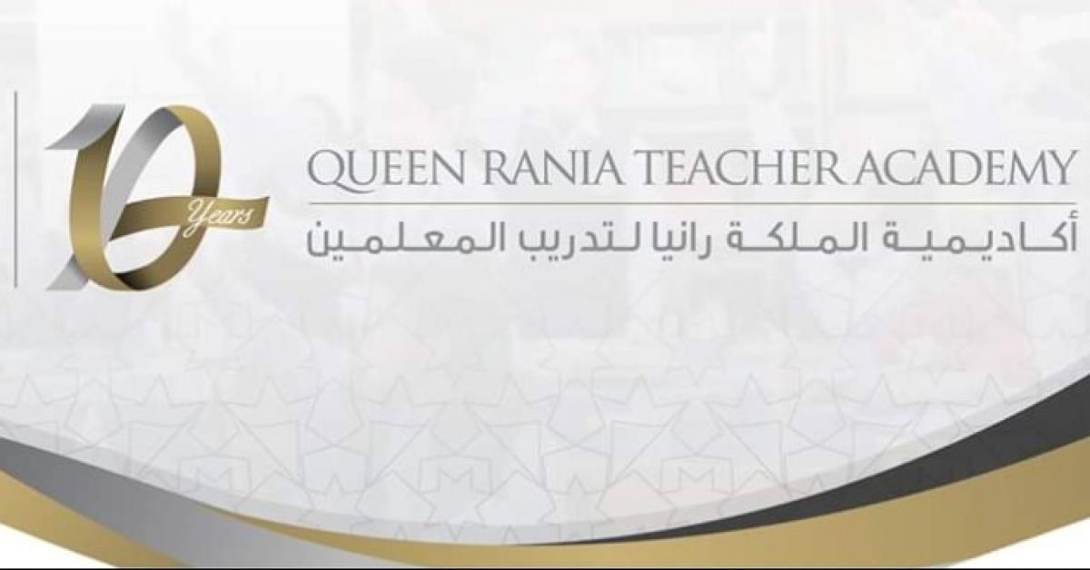 توضيح من أكاديمية الملكة رانيا لتدريب المعلمين حول نظام مزاولة المهن التعليمية