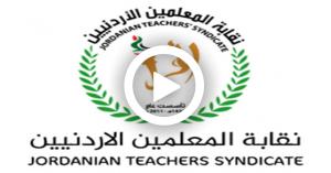 مهرجان جماهيري للوقوف مع المعلمين في اربد (فيديو)