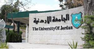"الأردنية" ضمن أفضل (500) جامعة لتوظيف الخريجين