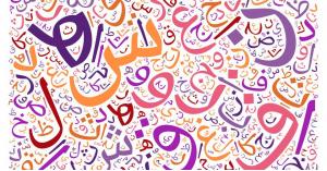 لغز في اللغة العربية ....
