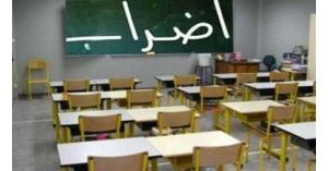 فاعليات: قرار فك اضراب المعلمين خطوة لصالح الوطن