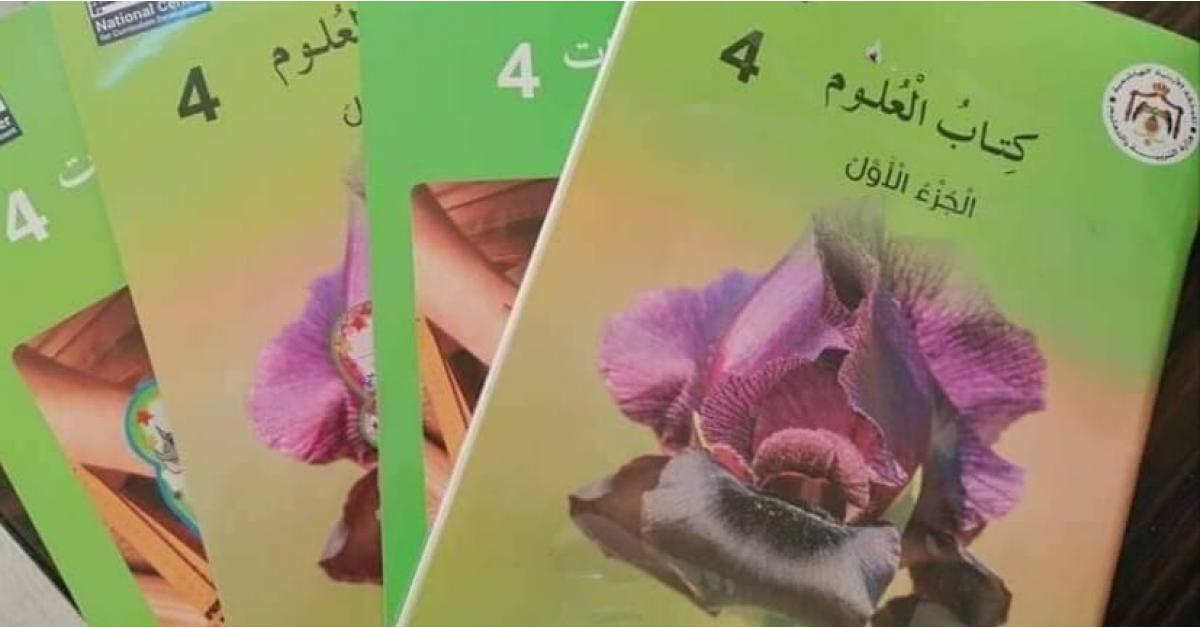نشر التعديلات على كتابي الرياضيات والعلوم للأول والرابع.. رابط