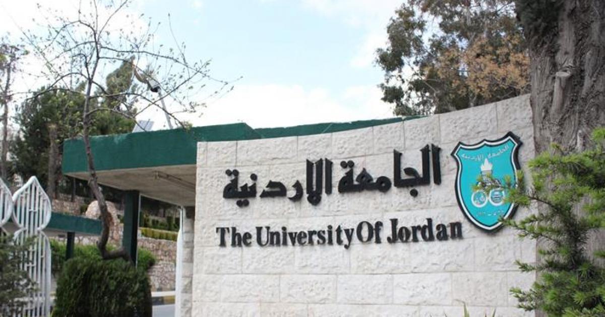 تغيير مواعيد المحاضرات في الجامعة الأردنية