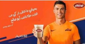 رونالدو يظهر في إعلان مقهى في الأردن.. صورة