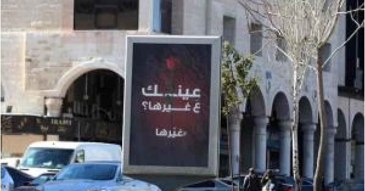 تنمر جنسي في شوارع العاصمة عمان .. فأين الرقابة؟