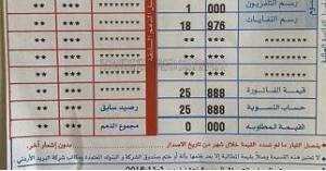 صدمة.. فاتورة الكهرباء للسفارة اللبنانية بالأردن "صفر دينار"