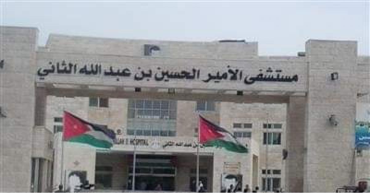 عزل أردنية عائدة من الرياض بمستشفى الأمير حسين