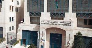 هل يخفض المركزي الأردني أسعار الفائدة؟