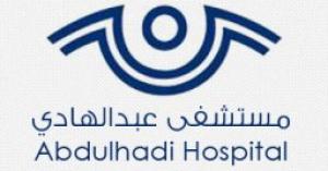 مستشفى عبد الهادي العام يشكر الحكومة