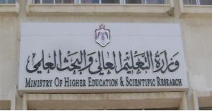 هام لطلبة الجامعات الأردنية الحكومية والخاصة
